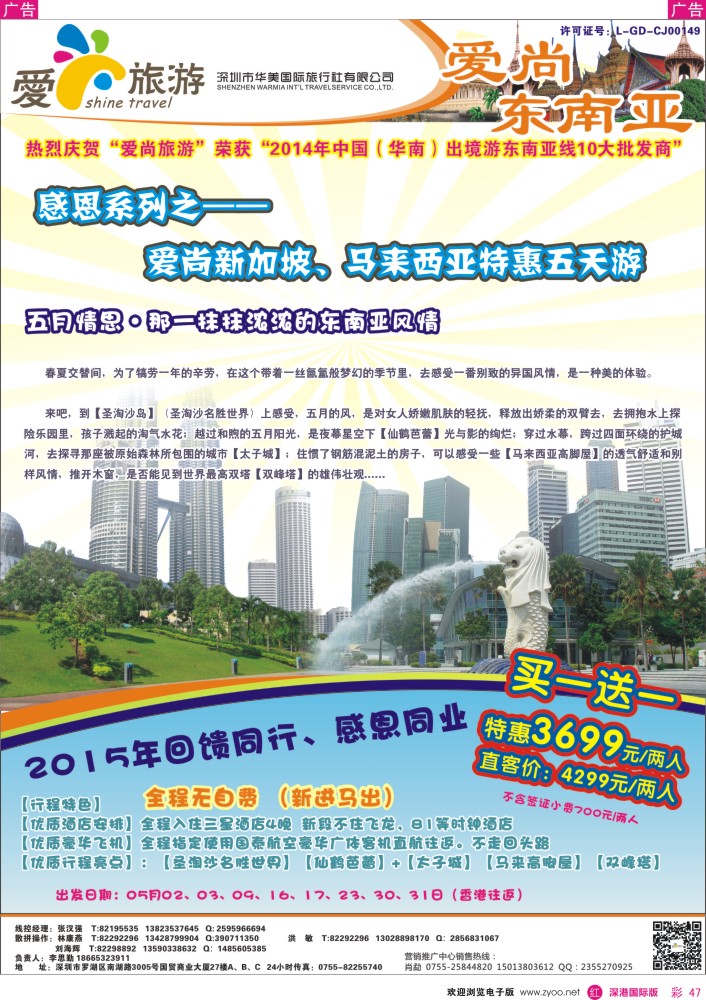 r彩047  爱尚旅游—东南亚同行计划 