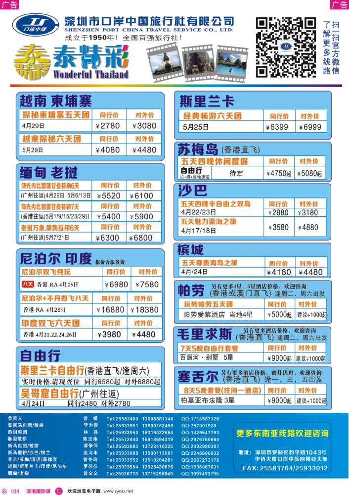 r彩104  深圳口岸中旅—亚太线 