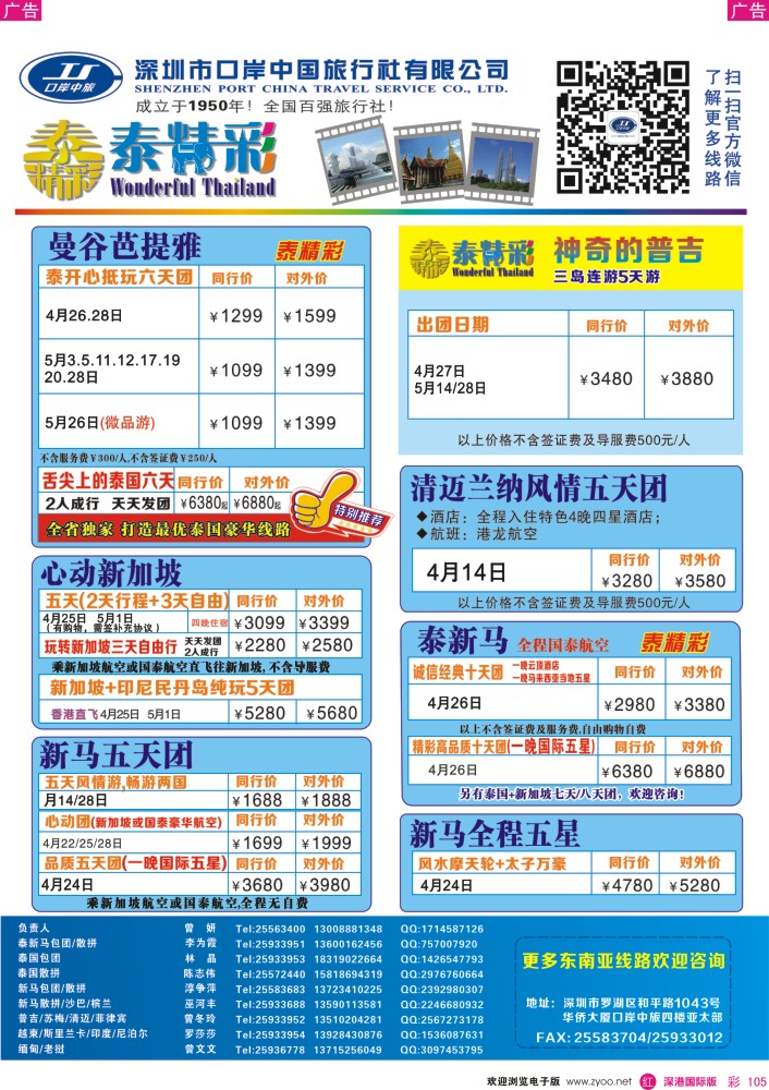 r彩105  深圳口岸中旅—亚太线 