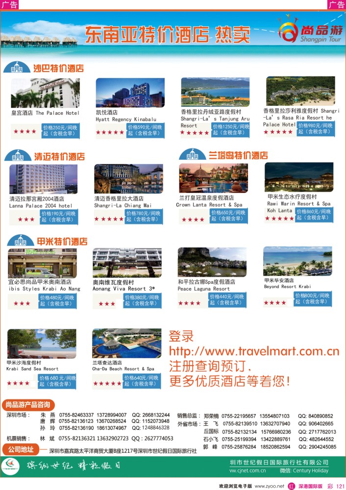r彩121  尚品游东南亚特价酒店热卖计划 