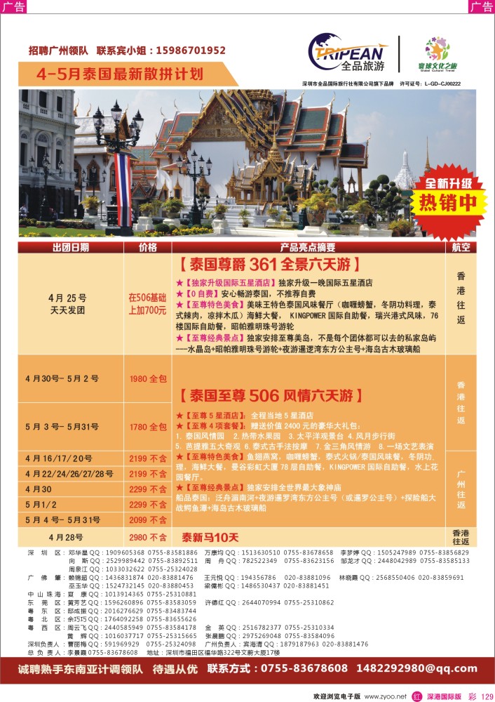 r彩129  环球文化之旅东南亚专线计划【泰国，泰新马，新马】