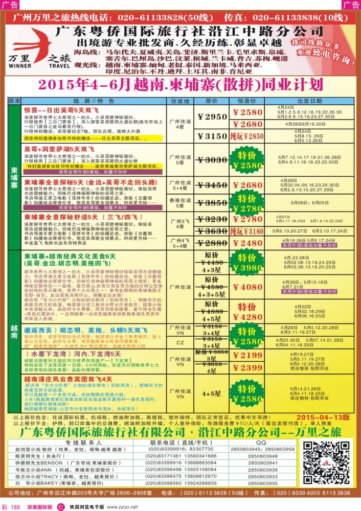 r彩188  万里之旅--中南半岛柬埔寨，越南，缅甸，老挝同业计划