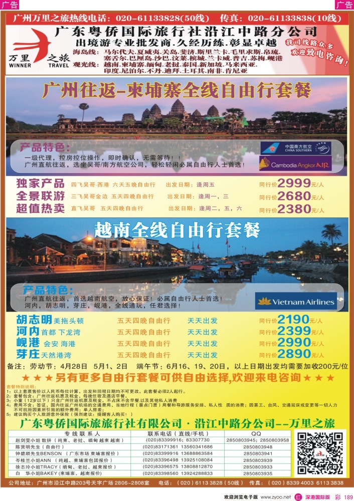 r彩189  万里之旅--中南半岛柬埔寨，越南，缅甸，老挝同业计划