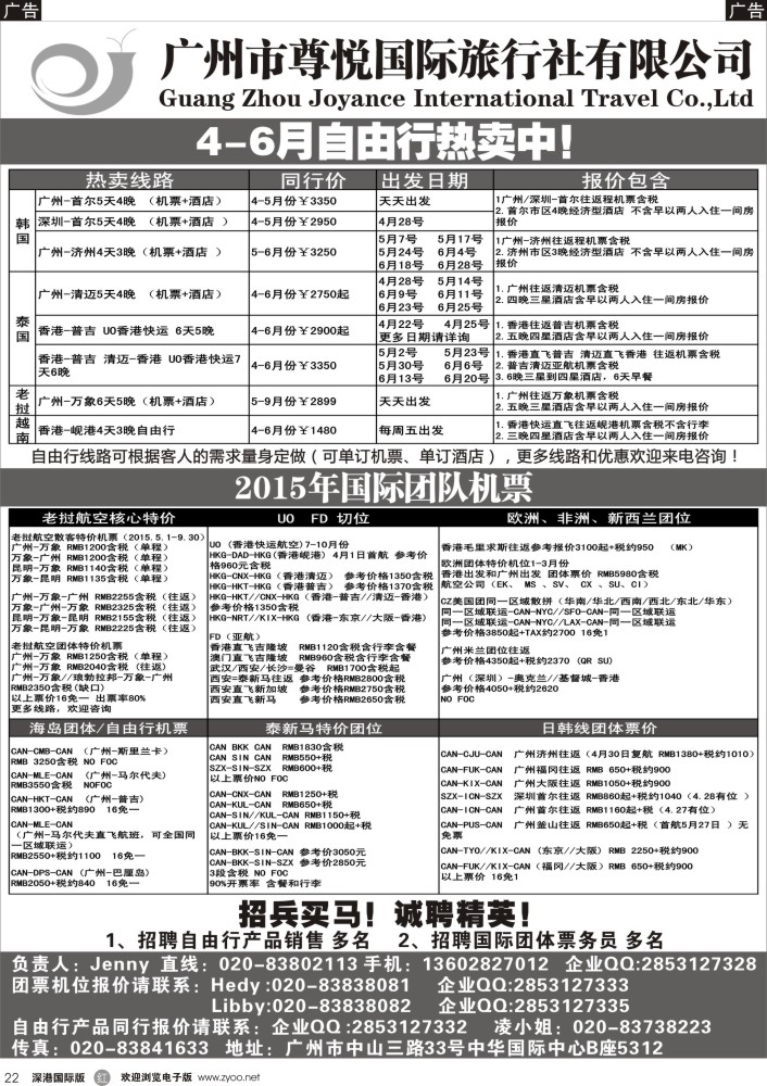 r黑022  尊悦国旅-专业批发国际机票和自由行产品