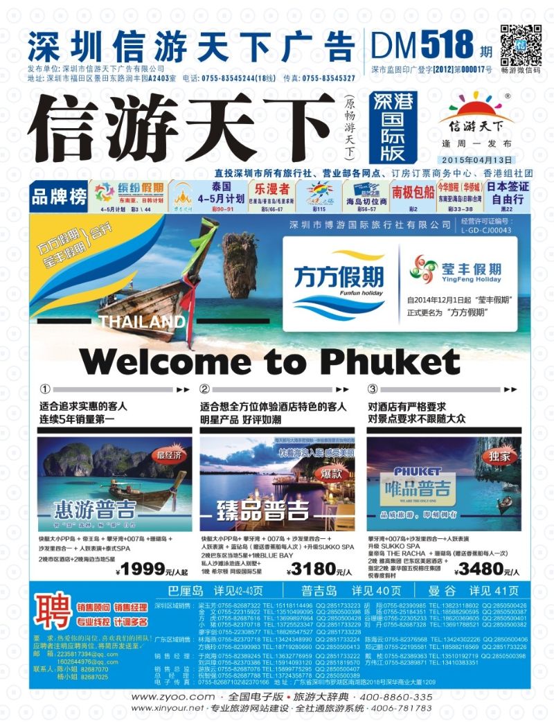 b000封面 博游国旅-方方假期：普吉岛最新出团计划