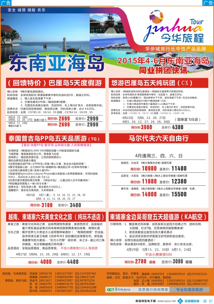 b彩037  华侨城旅行社—东南亚及海岛 