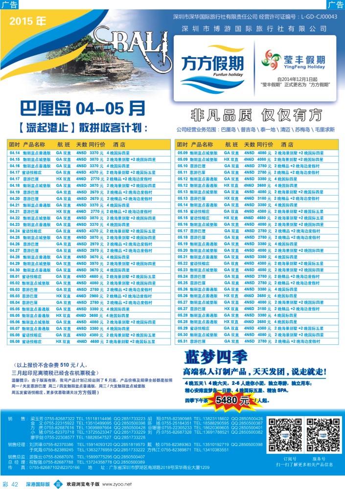 b彩042  博游国旅-方方假期：巴厘岛4-5月最新出团计划 