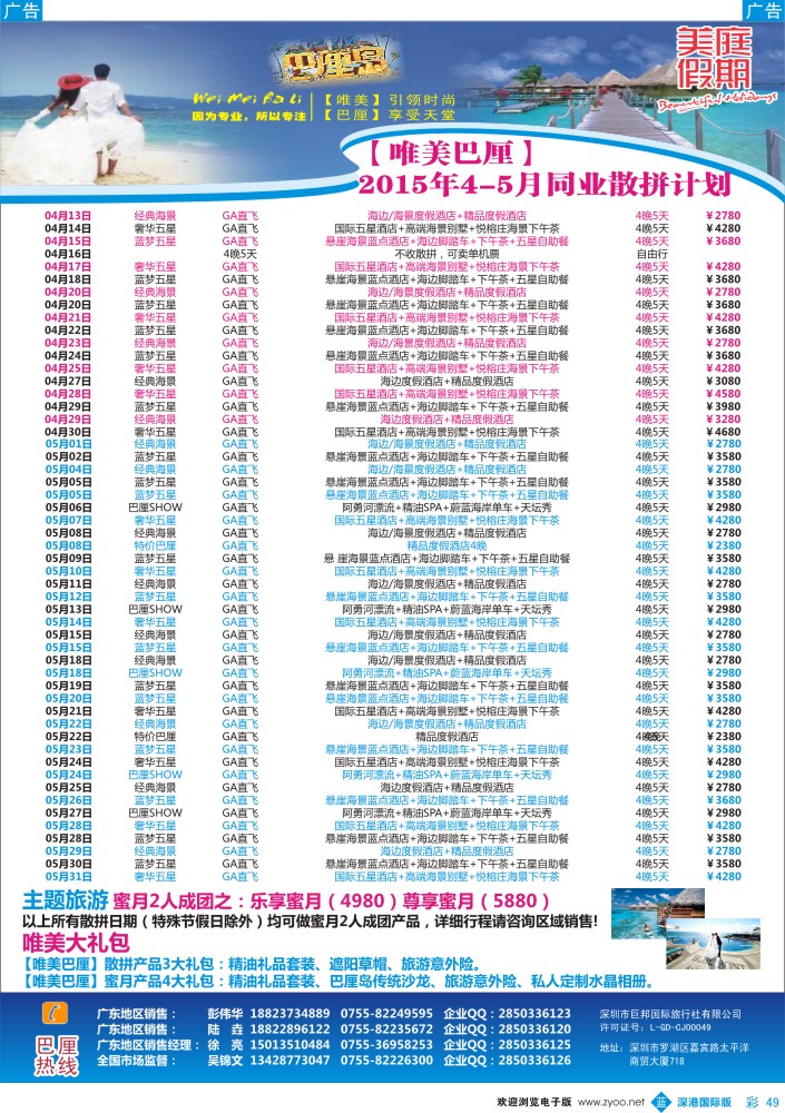 b彩049  美庭假期【唯美巴厘、恬美普吉】全国同业散拼计划 