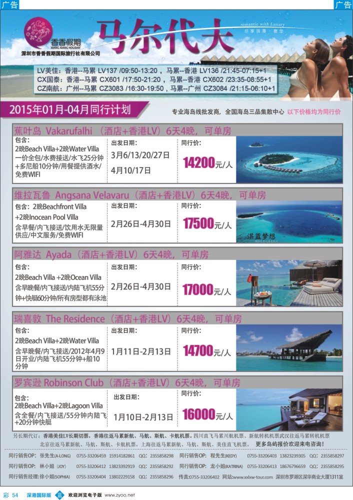 b彩054  香香假期-马尔代夫海岛专线 