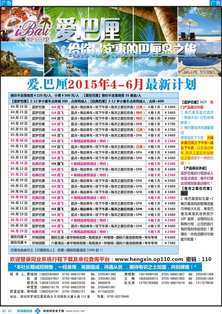 b彩060  【爱·巴厘】-巴厘岛2015年4-5月最新散拼计划！ 