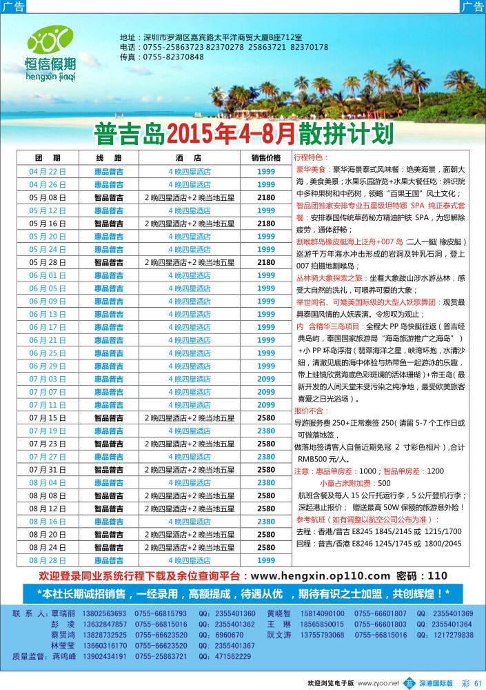 b彩061  恒信假期—普吉岛4-5月散拼计划！ 