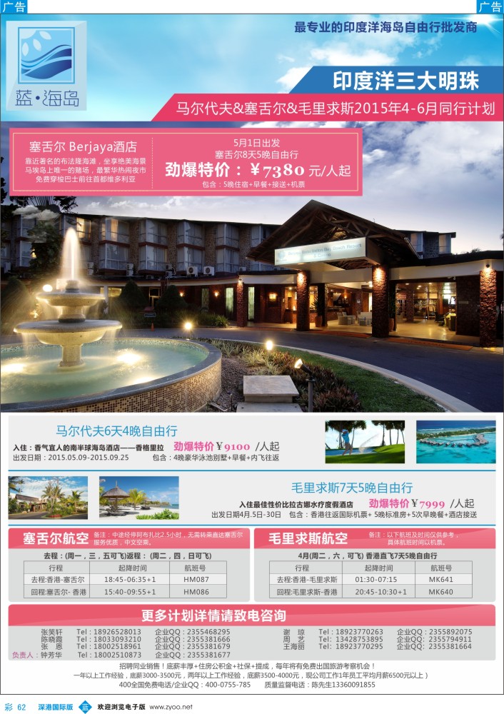 b彩062  蓝海岛-马代、塞舌尔、毛求批发商 