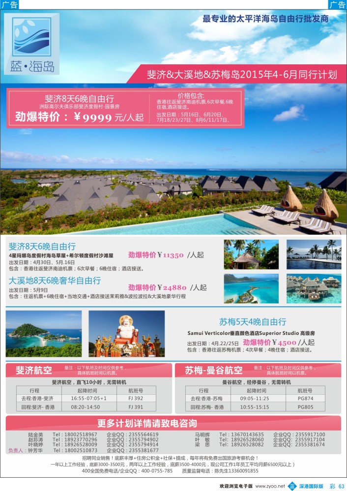 b彩063  蓝海岛大溪地、斐济、苏梅批发商 