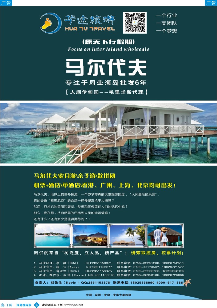 b彩116  马尔代夫,毛里求斯，塞舌尔同业计划—华途旅游 