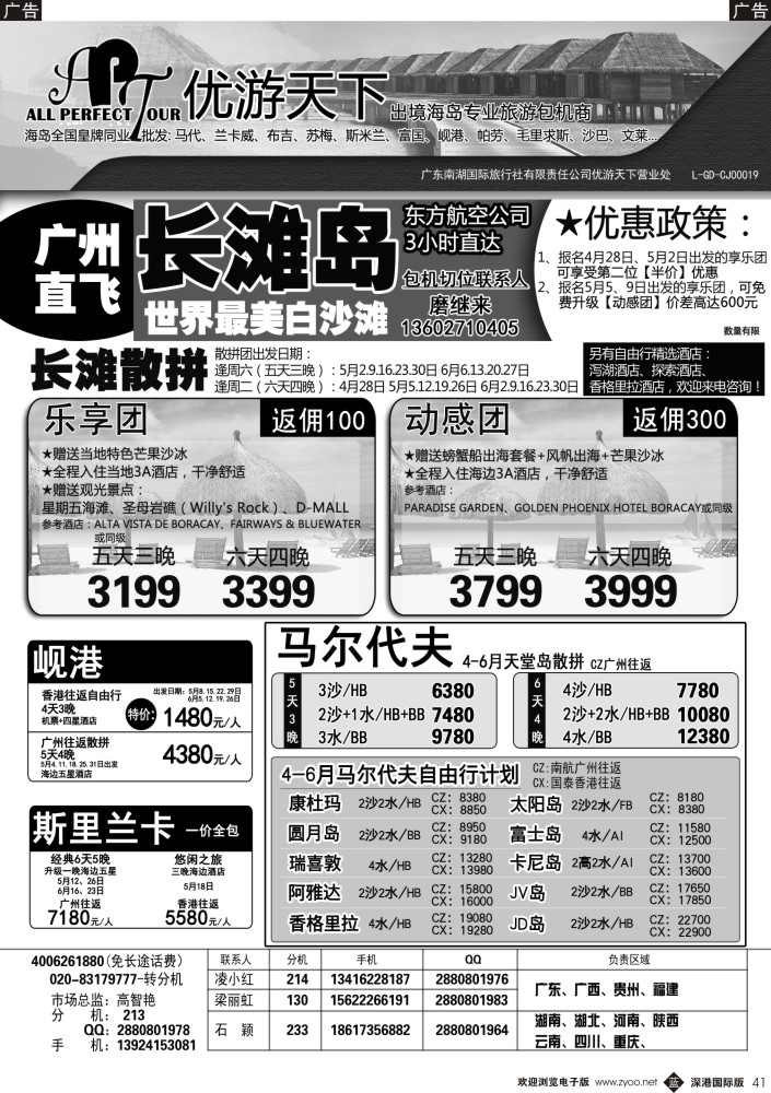 b黑041  优游天下-马尔代夫，帕劳