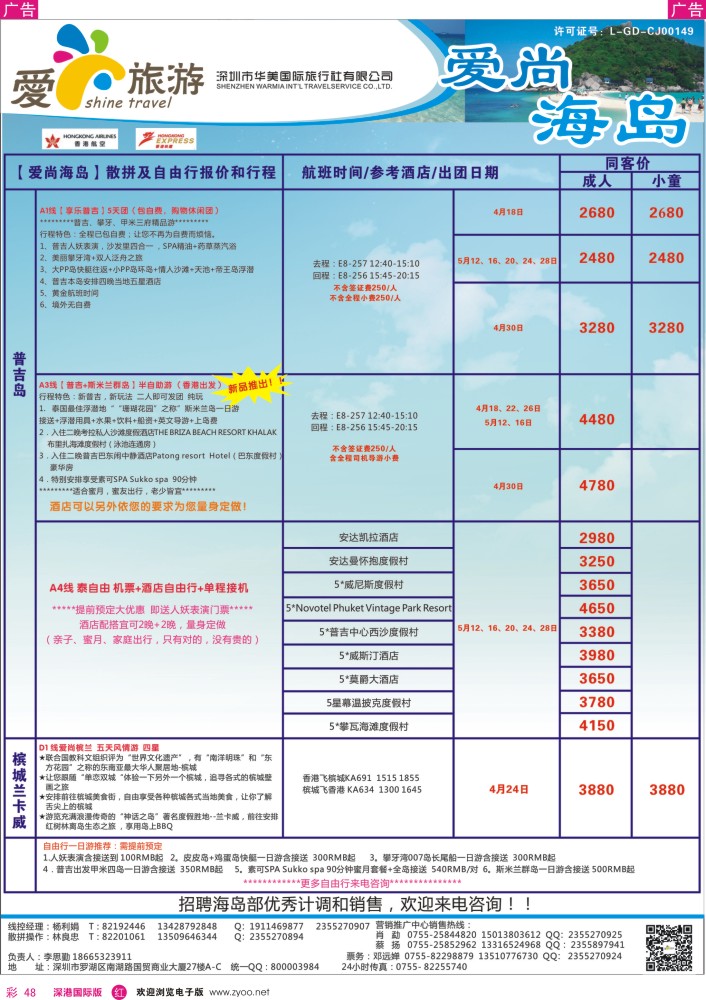 r彩048  爱尚旅游—海岛同行计划 