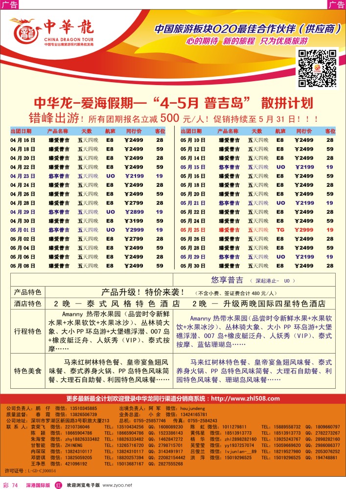 r彩074  【中华龙】普吉岛计划 