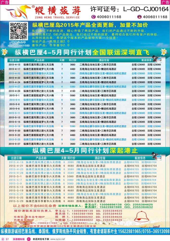 r彩097  纵横巴厘岛行程计划 