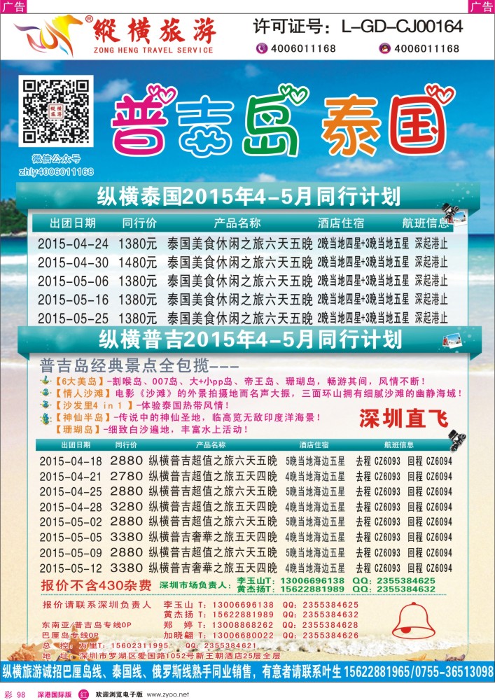 r彩098  纵横泰国、普吉岛行程计划 