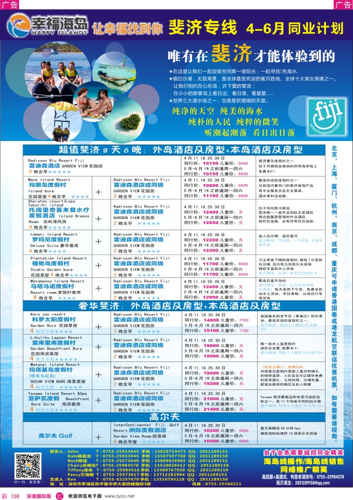 r彩108  幸福海岛★斐济专线★最新同业计划 