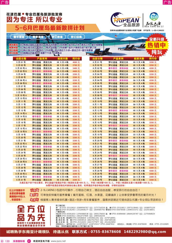 r彩130  【花漾巴厘】巴厘岛4-5月最新散拼计划