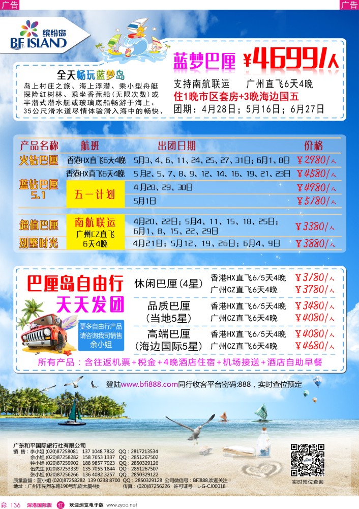 r彩136  缤纷岛—专业巴厘岛、普吉岛、日韩最新计划