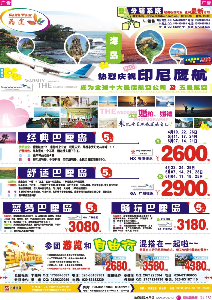 r彩151  飞途-中城国旅
