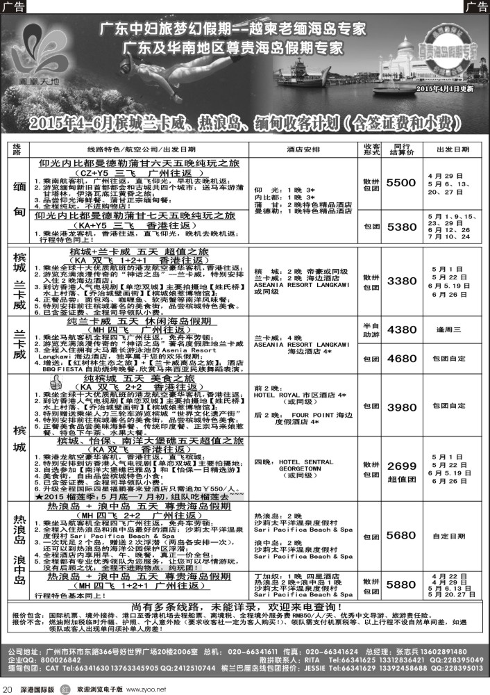海岛  r黑020  梦幻假期--2015年5-6月槟城兰卡威、热浪岛、缅甸计划