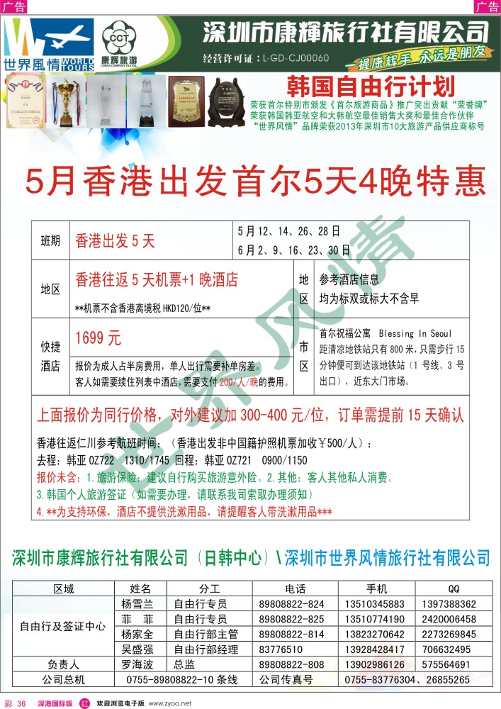 r彩036  深圳康辉—世界风情日韩自由行计划 