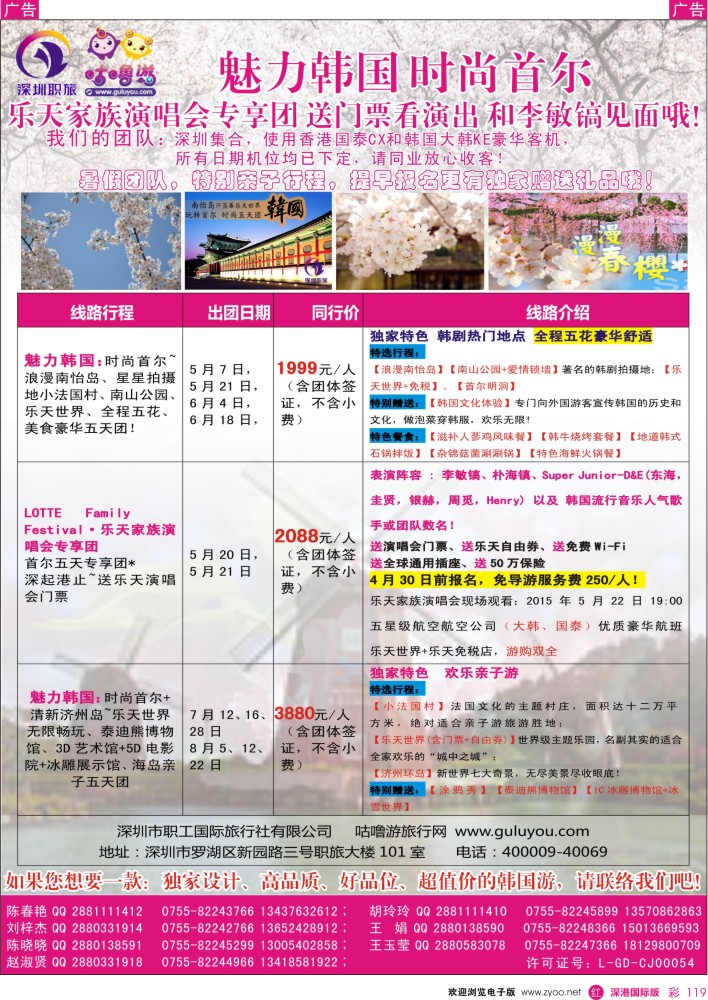 r彩119  深圳职旅—4-８月韩国计划 
