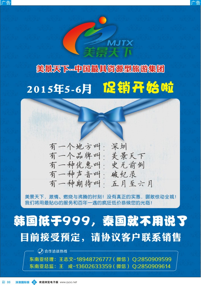 b彩086  美景天下-2015年分销商招募中 