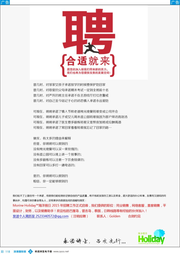 b彩114  【海洋假日】-高薪诚聘 