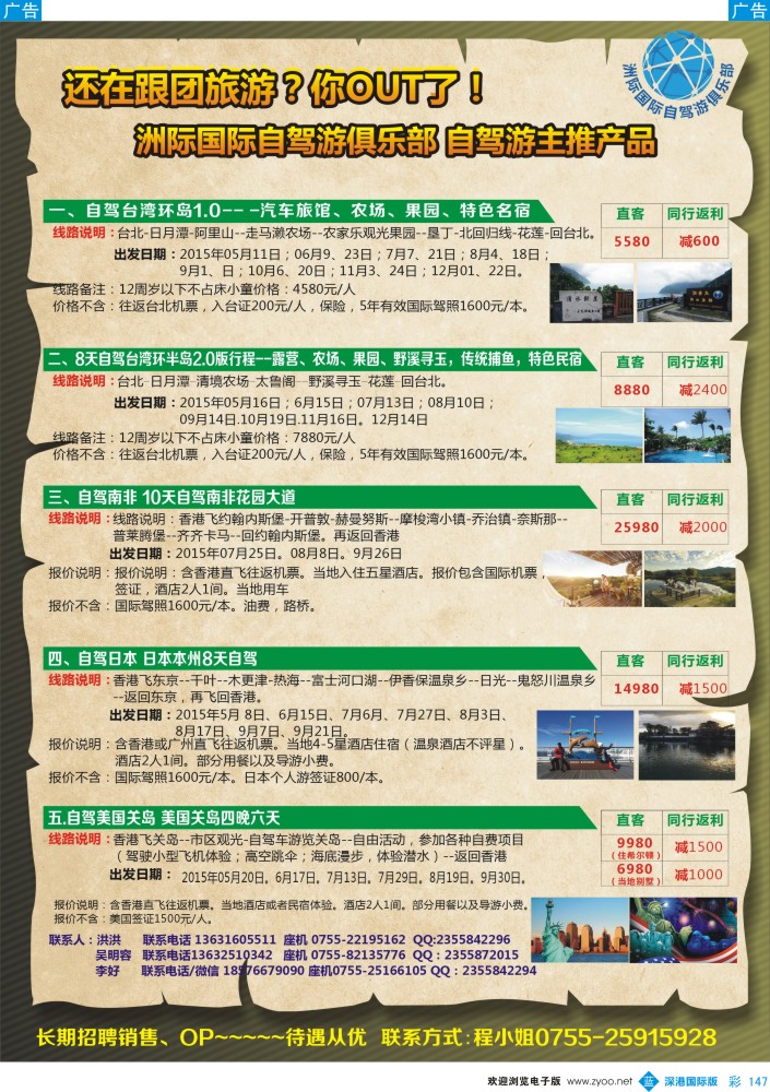 b彩147  洲际国际自驾游俱乐部 