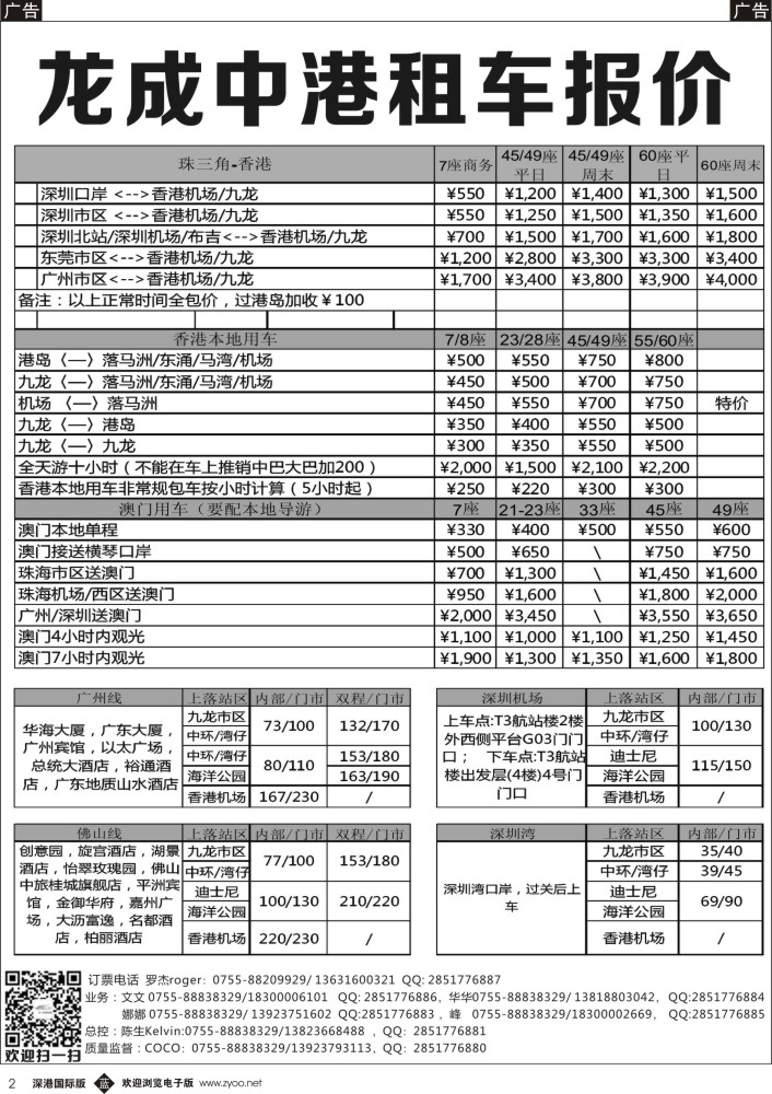 b黑002  龙成中港-专业港澳租车 