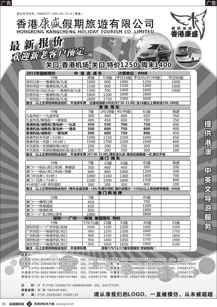b黑010  康盛港澳车队特价：中港车、港澳车、广深珠车 
