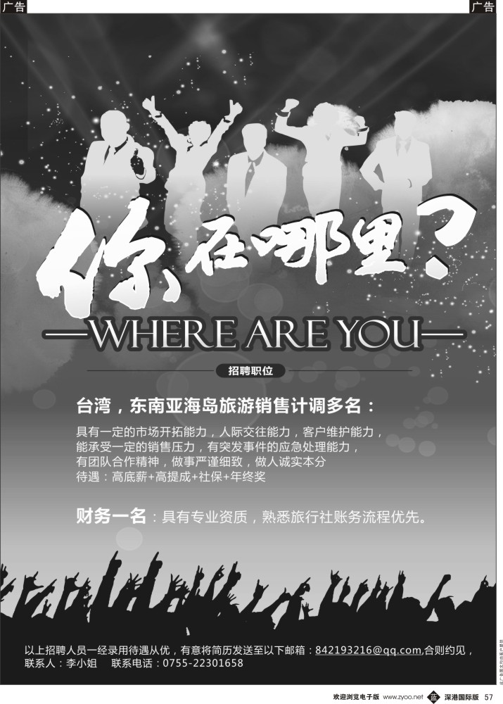 b黑057  知名国际旅行社高薪诚聘