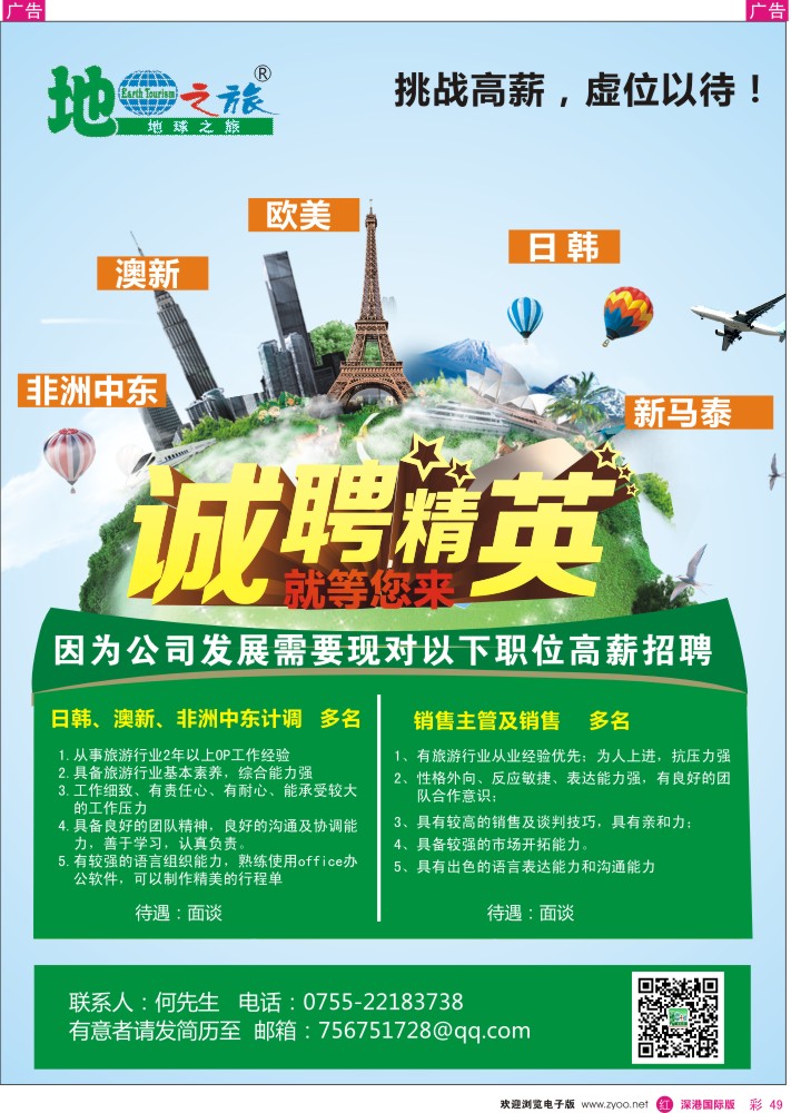 r彩049  地球之旅-高薪诚聘 