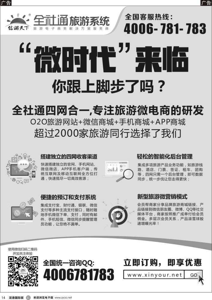 r黑014  全社通旅游系统