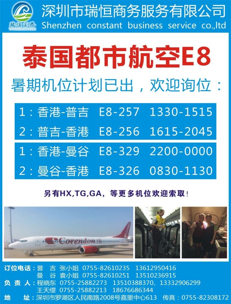 b000右拉页 泰国都市航空（E8）特价包机