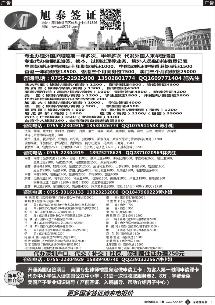 b黑001  旭泰商务—各国签证 