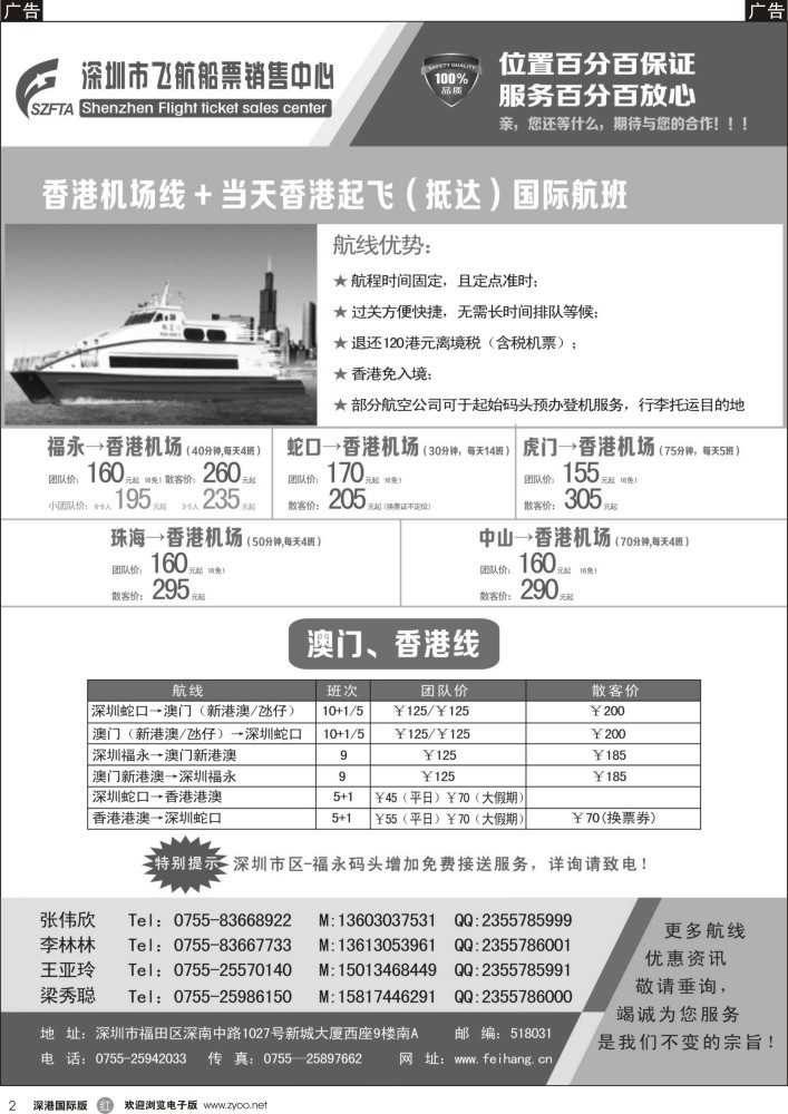 r黑002  飞航船票销售中心 