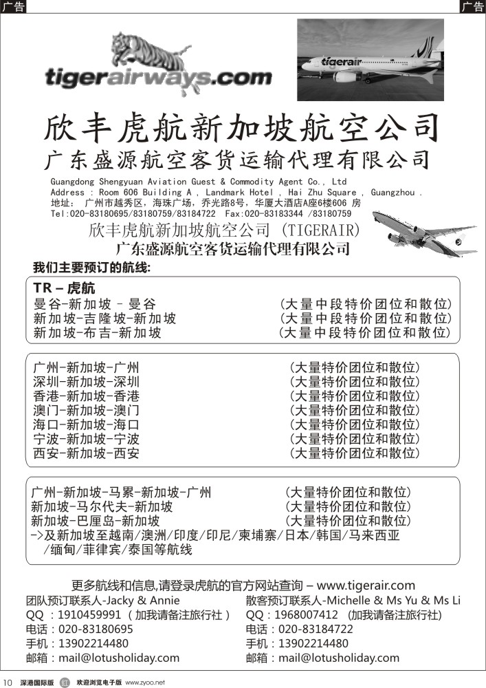 r黑010  欣丰虎新加坡航空公司 