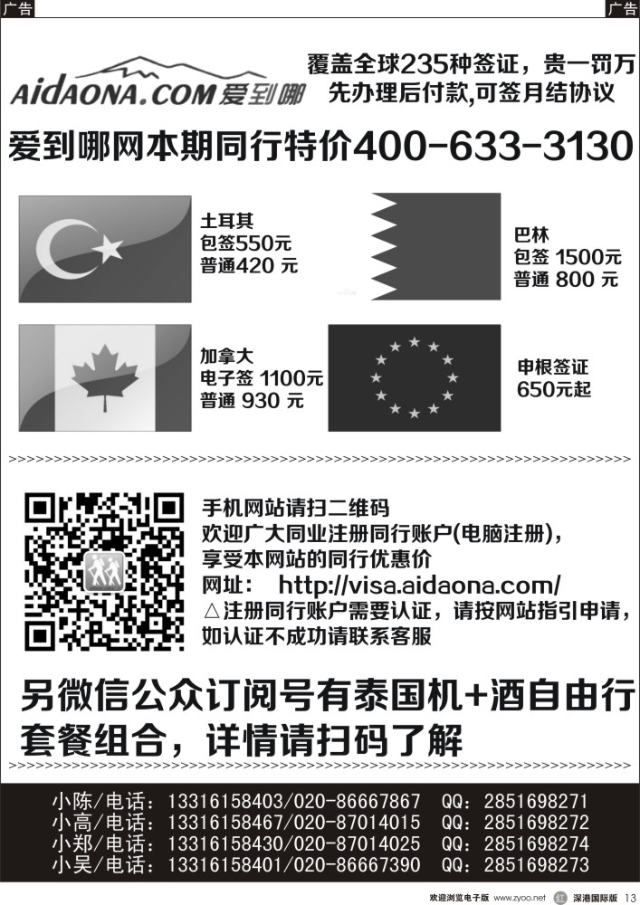 r黑013  专业同行签证中心--独家优势--爱到哪签证 