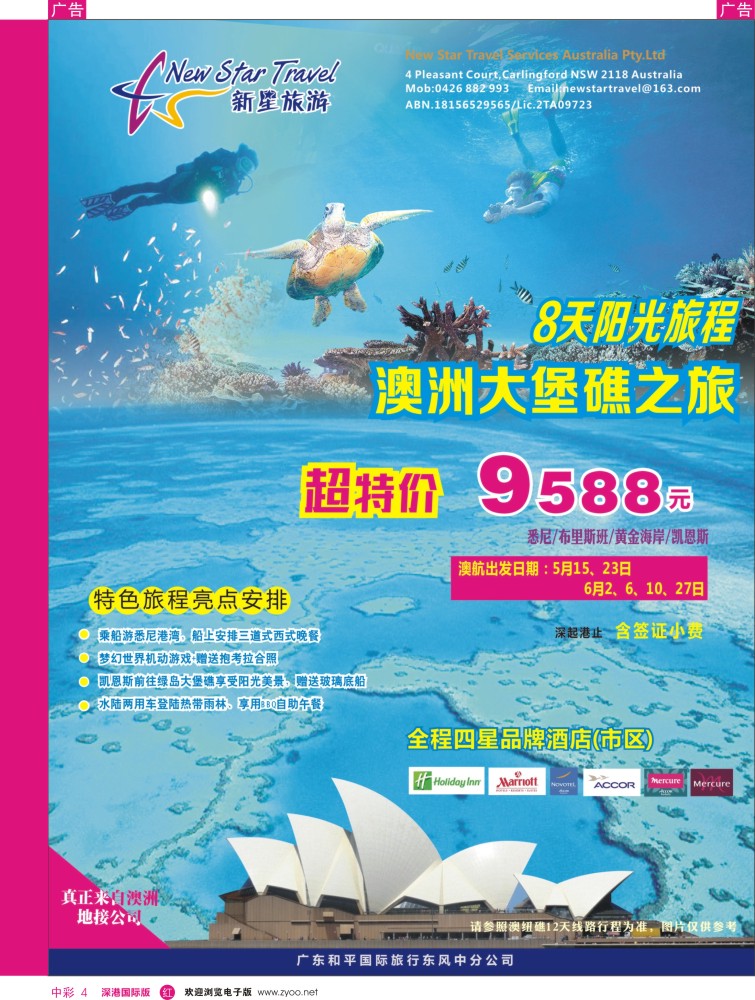 r中彩004  新星旅游--澳纽专线1