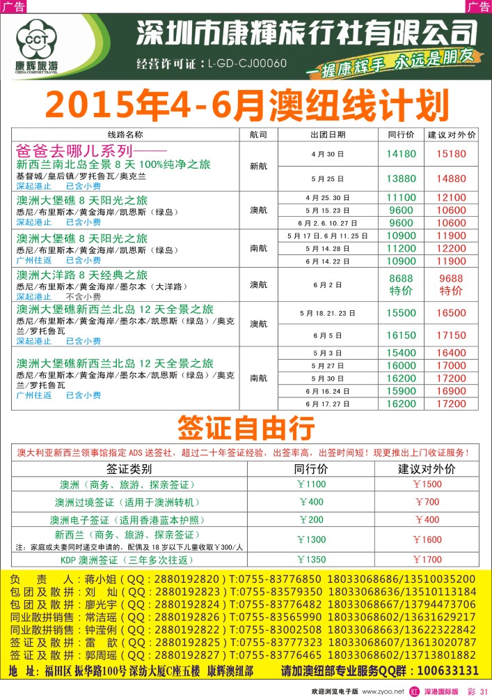 r彩031  深圳康辉—世界风情澳纽出团计划 