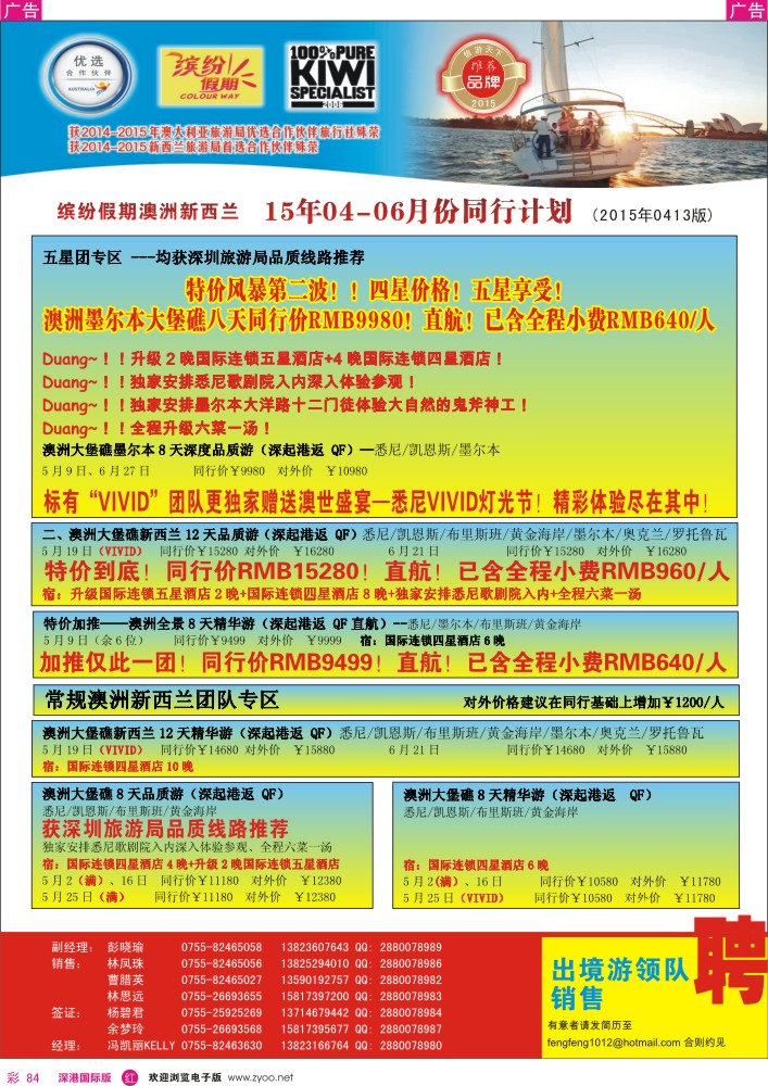 r彩084  招商国旅—澳洲、新西兰计划、澳新签证自由行 