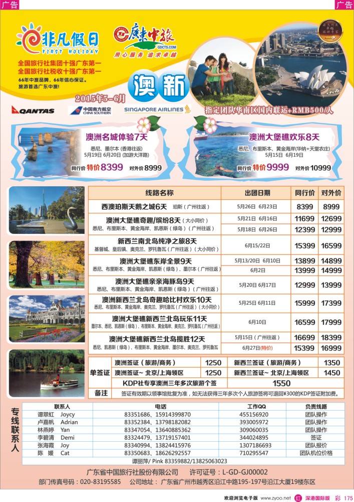 r彩175  广东中旅·非凡假日