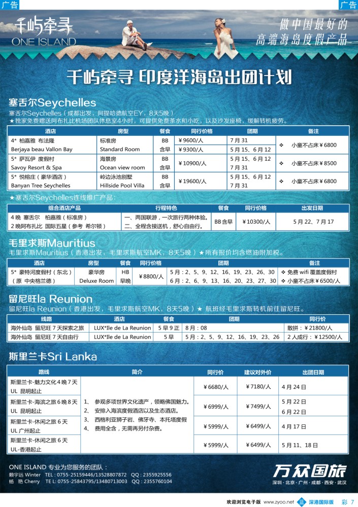 b彩007  千屿牵寻—高端海岛最新出团计划 