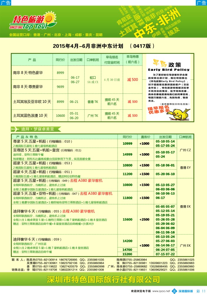 b彩011  特色旅游—非洲、中东最新出团计划 