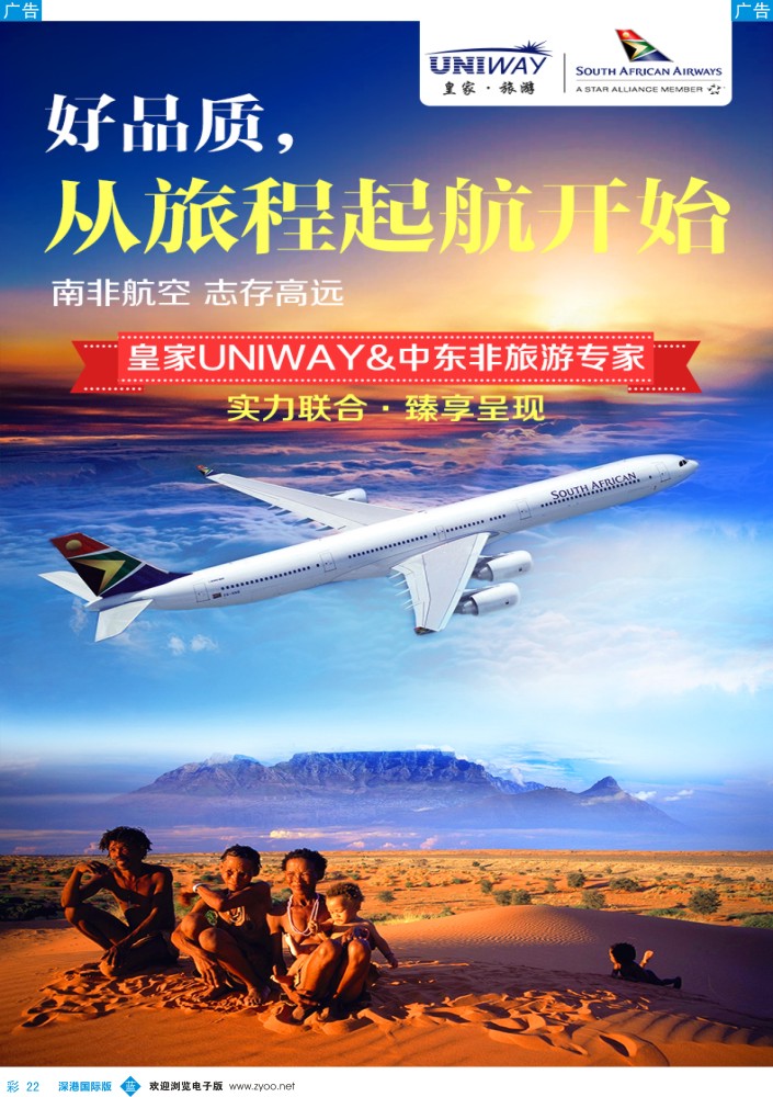 b彩022  UNIWAY皇家旅游&南非航空 